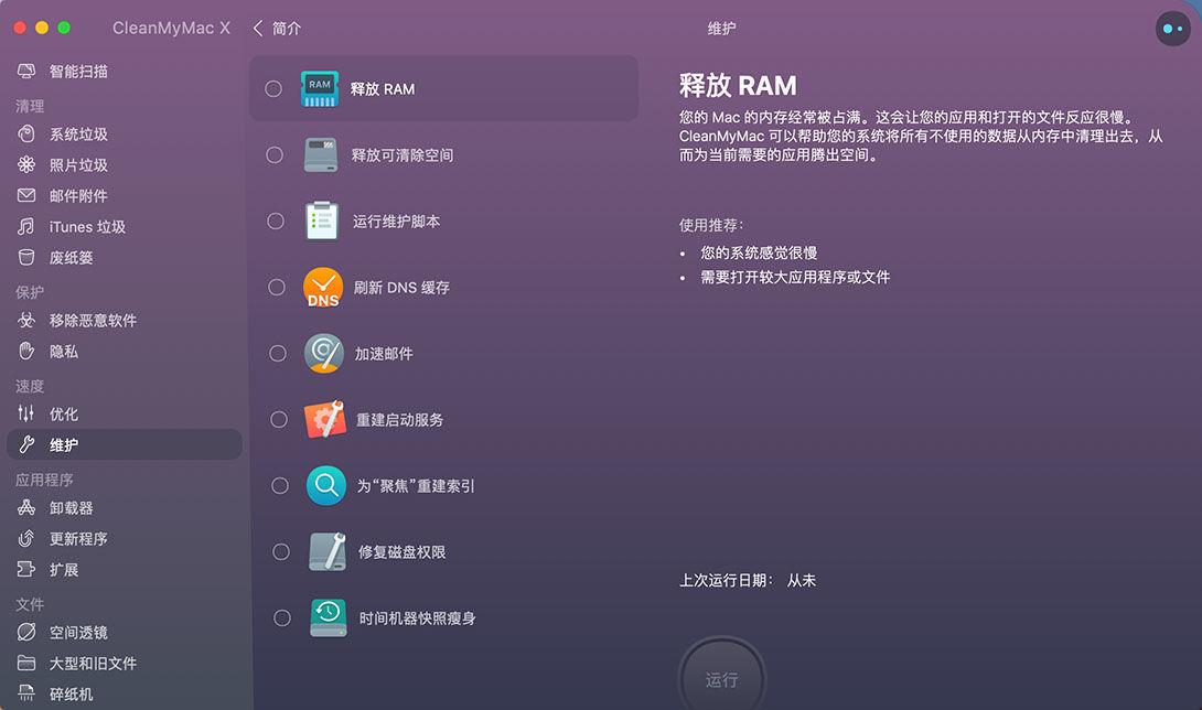 CleanMyMac