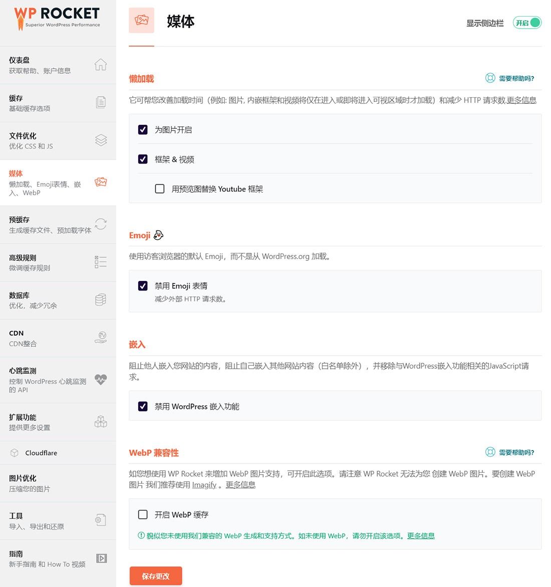自动草稿 WP Rocket 优化教程 – WordPress终极加速