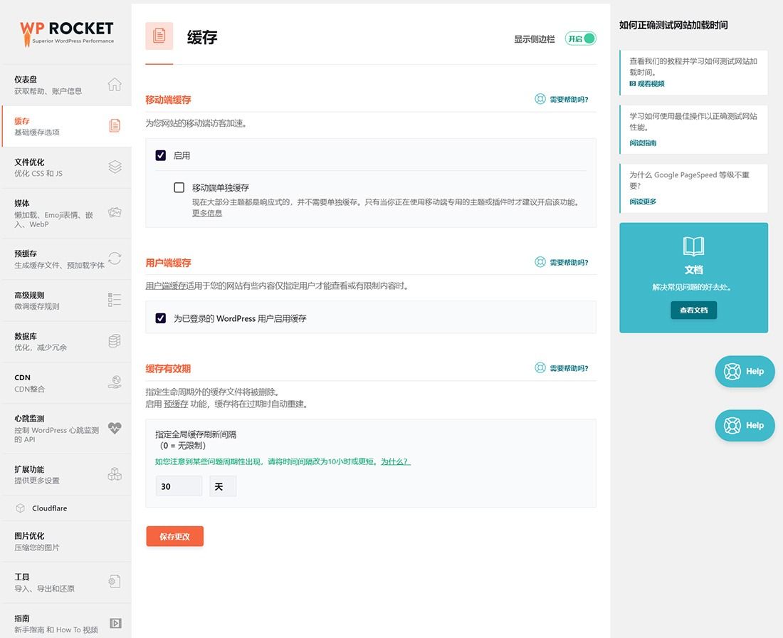 自动草稿 WP Rocket 优化教程 – WordPress终极加速