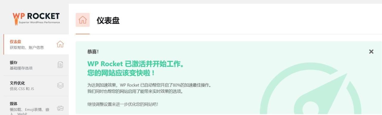 自动草稿 WP Rocket 优化教程 – WordPress终极加速